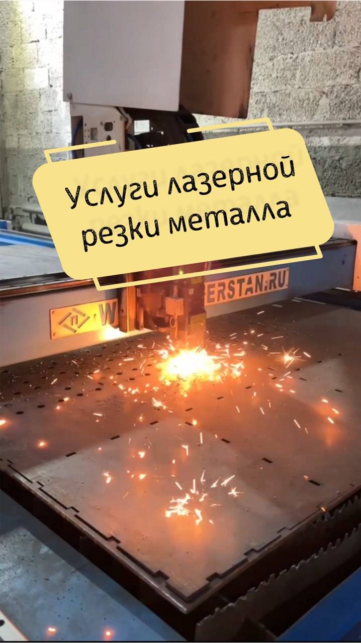 Услуга лазерной резки