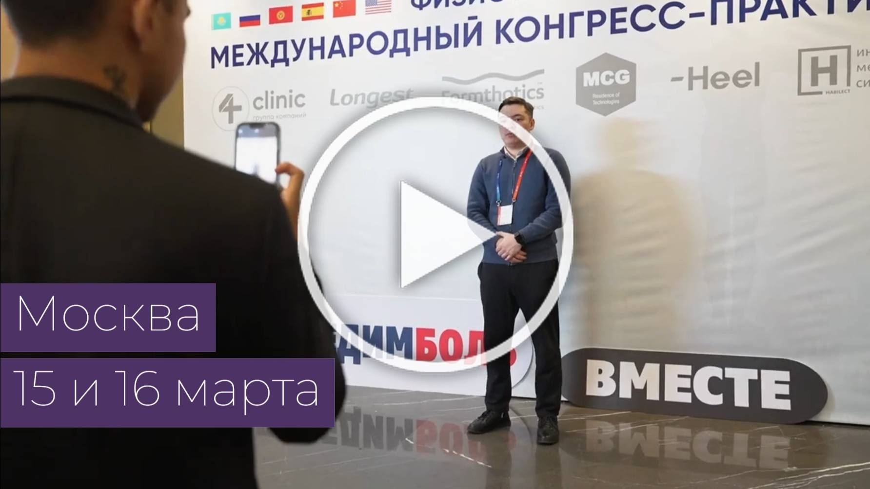 Международный конгресс  "Физиотерапия и реабилитация. Инновационные методы лечения боли"