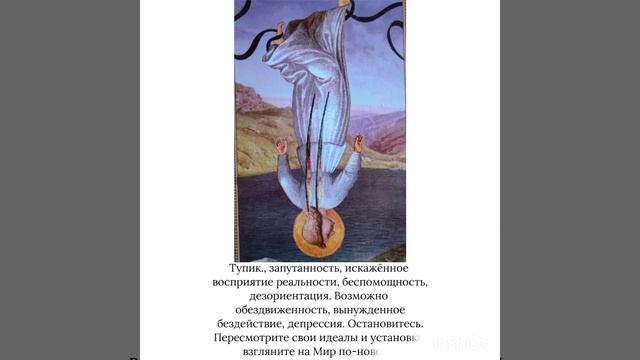 Таро. Карта дня