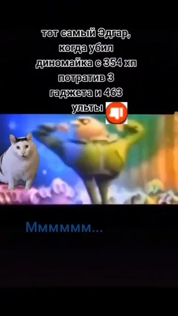 тот самый Эдгар
