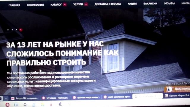 Обзор сайта компании "Кровля мира", филиал в Ижевске, отзыв за хорошую работу.