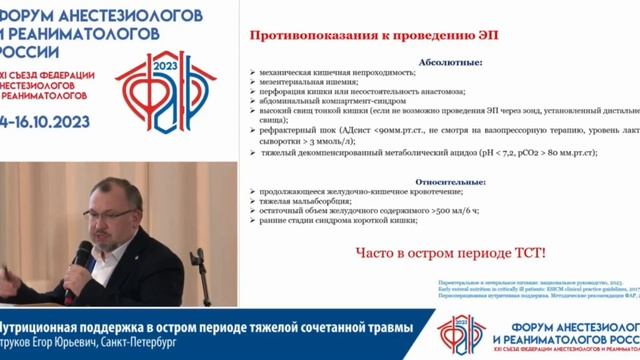 Питание при тяжелой травме Струков ЕЮ  Съезд ФАРР 2023