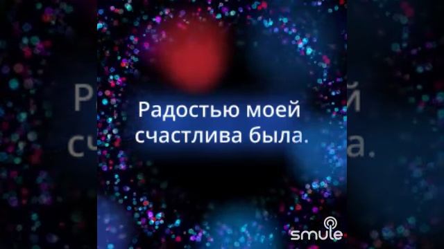 Мама by ORFEIA on Smule Social Singing Karaoke