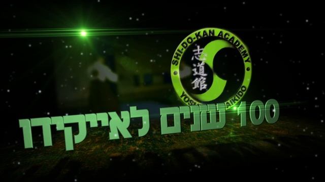 Shi Do Kan Annual Event - Teaser 1
