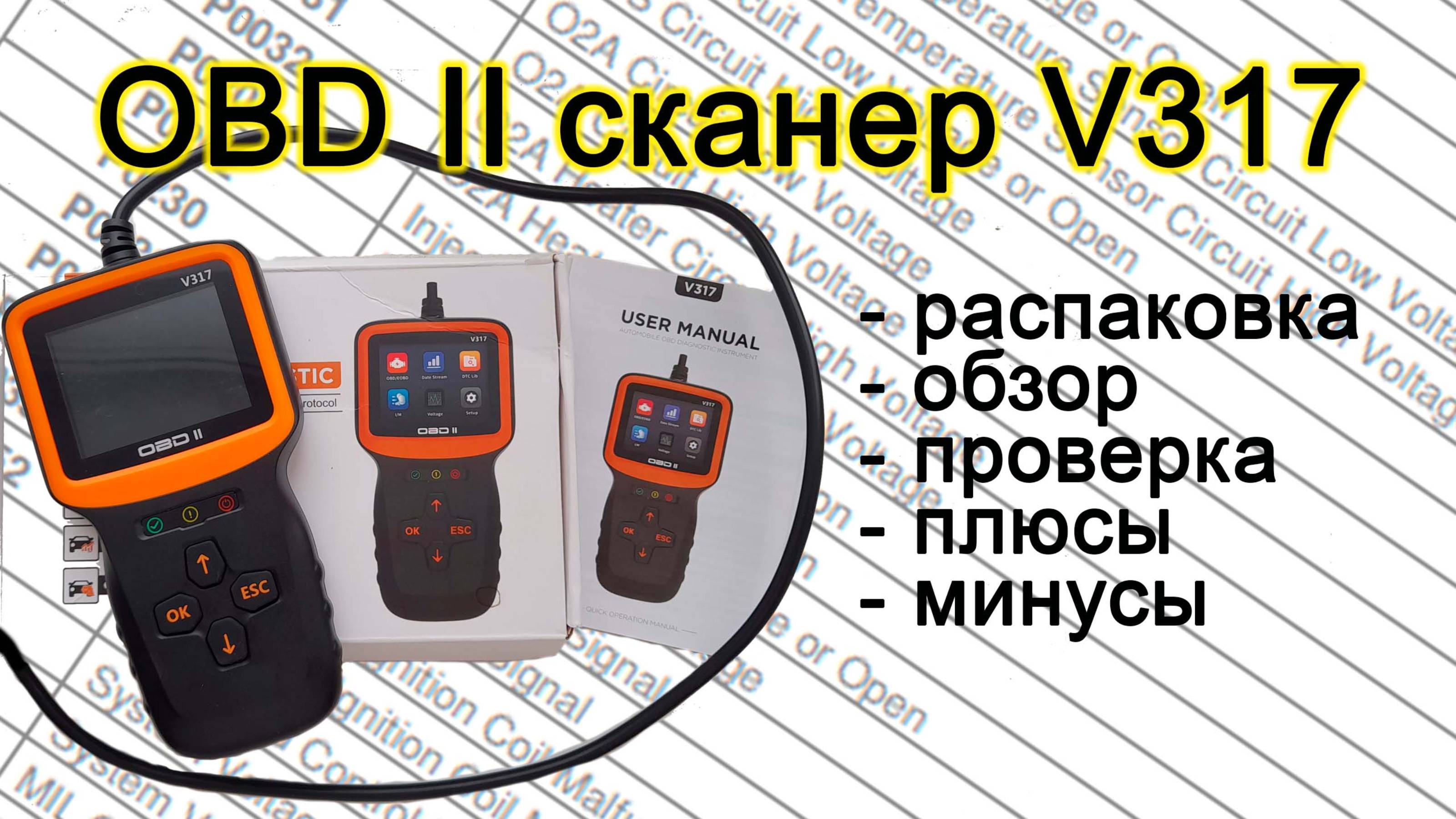 Obd II сканер V317