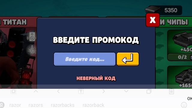 ПОКАЗЫВАЮ ВСЕ ПРОМОКОДЫ В ИГРЕ "TOILET COMPANY" #skibiditoilet #skibiditoilet  @Tesla-III
