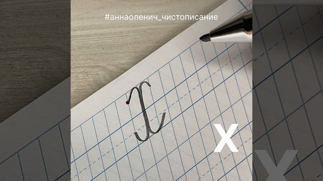 Как пишется прописная/заглавная/большая буква Х