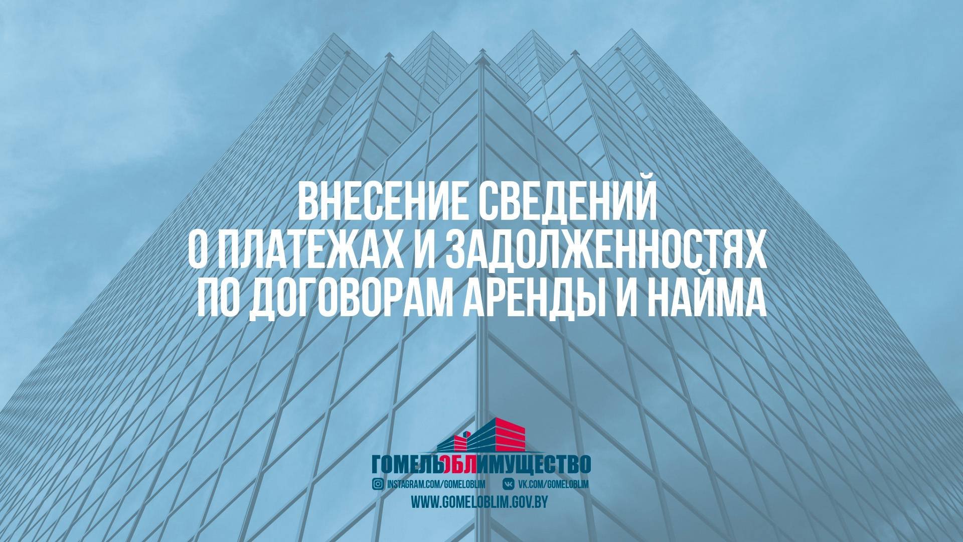 24 Внесение сведений о платежах и задолженностях по договорам аренды и найма