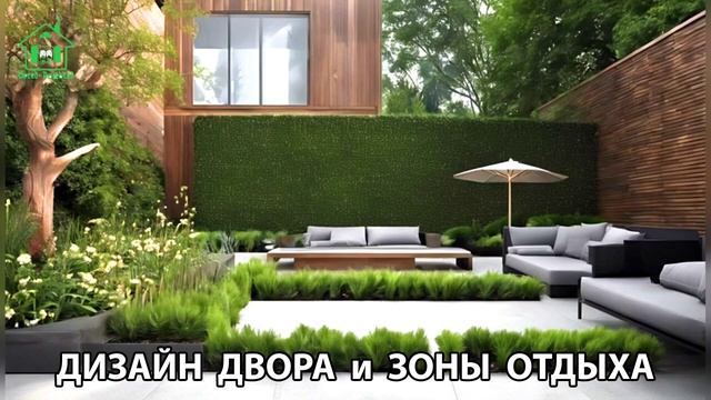 Дизайн двора и зоны отдыха фото частного дома варианты и идеи (173) 🏡🌳🪑
