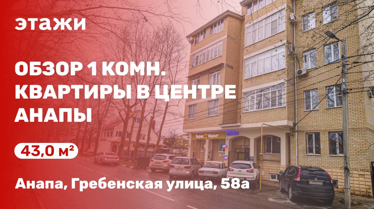 1 ком. квартира в центре Анапы