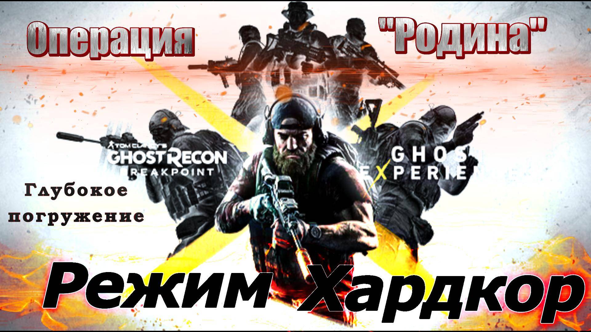 #3.Ghost Recon Breakpoint - пробежимся по острову, вспомним былое...