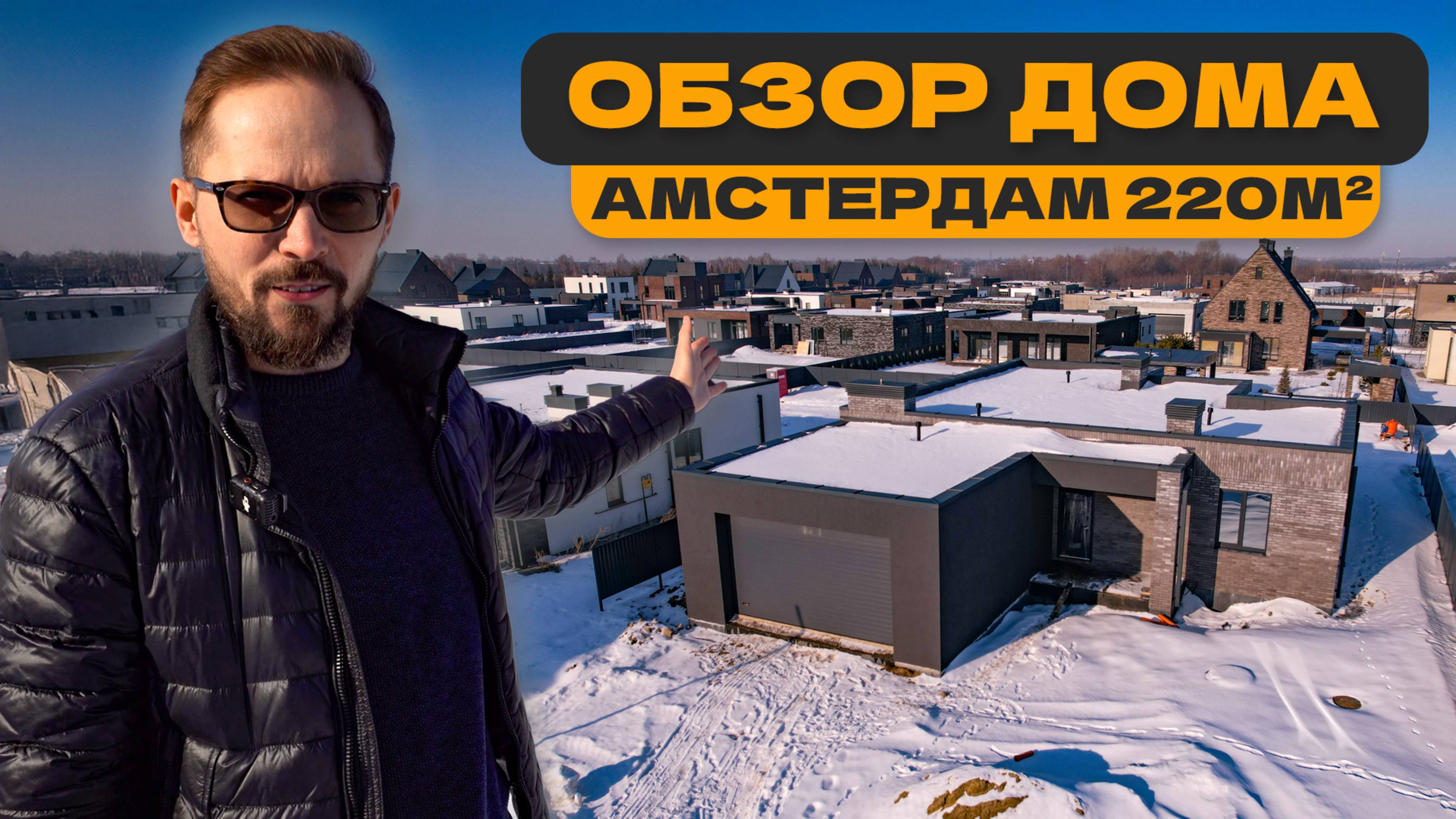 ОБЗОР ОДНОЭТАЖНОГО ДОМА 220М2 | КП ЕВРОПА