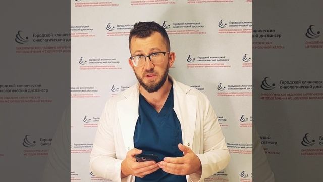 Хирург-онколог-маммолог отвечает на вопросы. Вопрос 1. #ракмолочнойжелезы #ракгруди #онкология