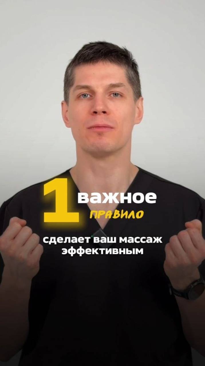 Важное правило самомассажа