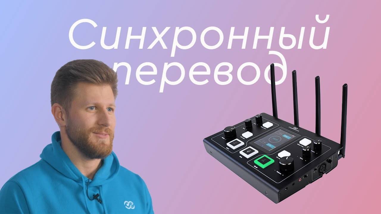 Пульт синхронного перевода CrystalSound ISC-210
