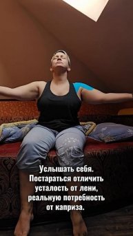 Услышь себя