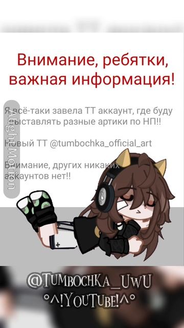 Ссылочка на ТТ https://www.tiktok.com/@tumbochka_official_art?_t=ZS-8u5C8R9XgLY&_r=1