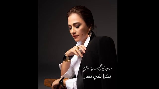 Bukra Shi Nhar   Julia Boutros   بكرا شي نهار   جوليا بطرس   YouTube