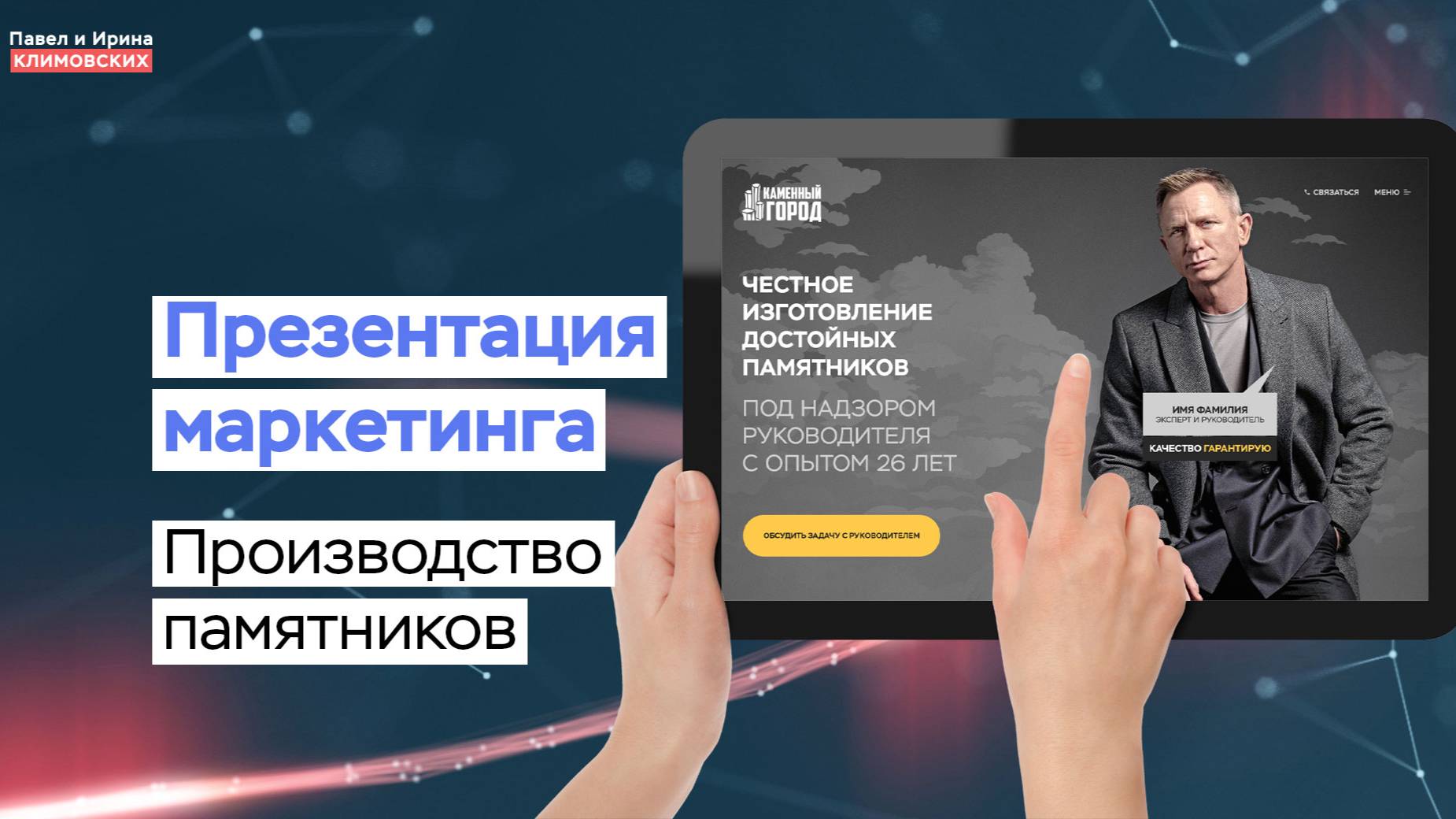 Презентация маркетинга сайта по производству памятников