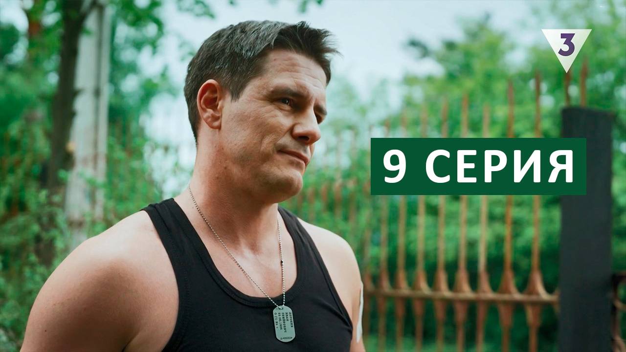 Ронин 9 серия