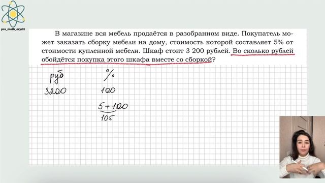 Урок 1 курс проценты
