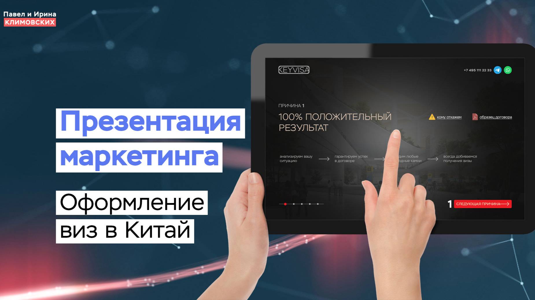 Презентация маркетинга сайта по оформлению виз в Китай