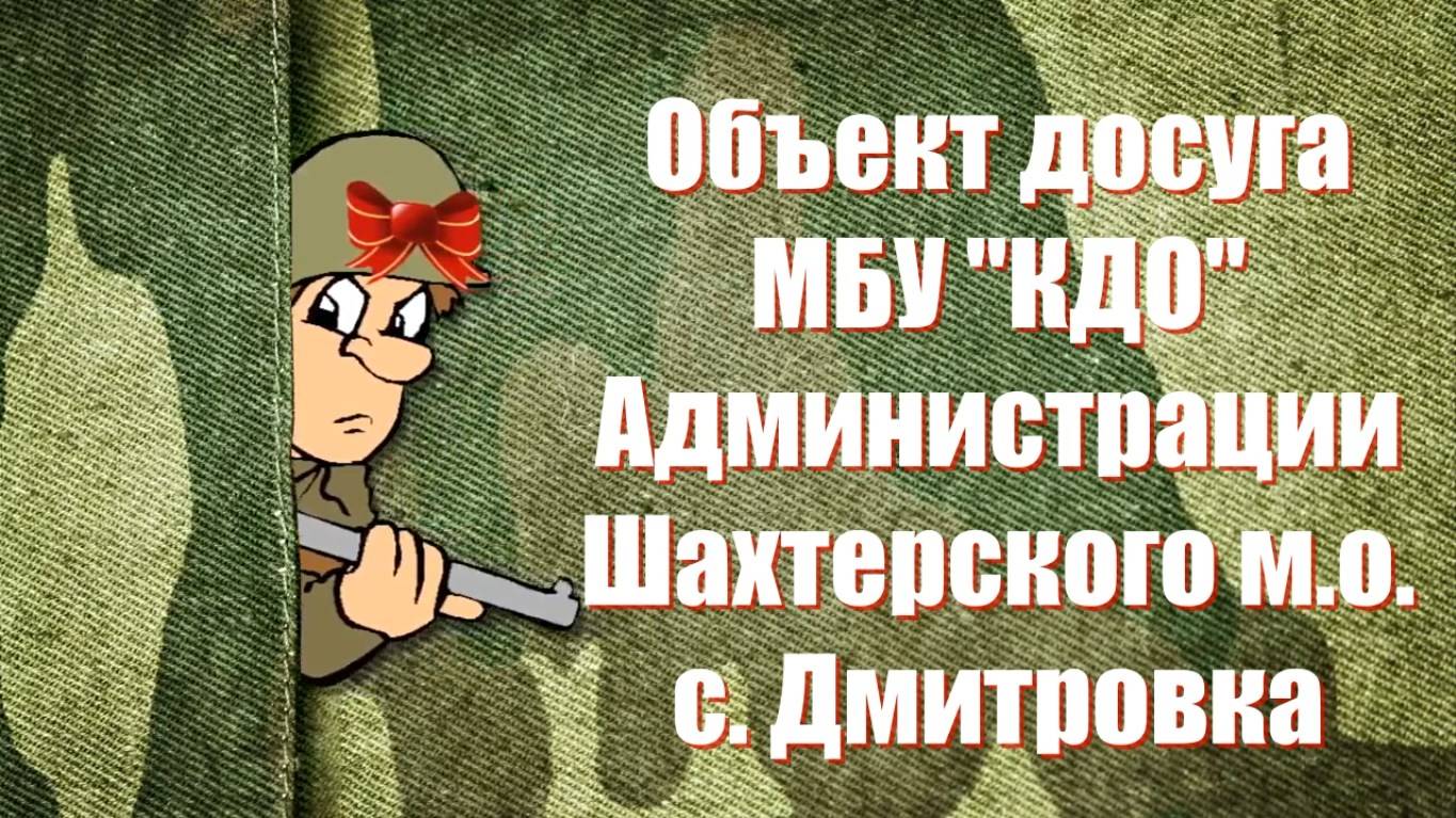 С Днем Защитника Отечества 2025!
