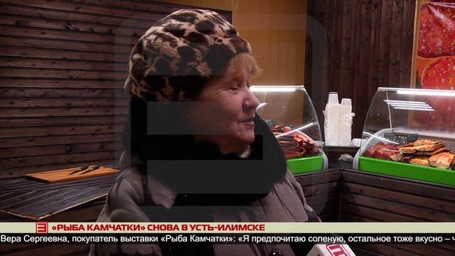 «Рыба Камчатки» снова в Усть-Илимске 19.02.2025