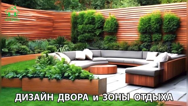 Дизайн двора и зоны отдыха фото частного дома варианты и идеи (177) 🏡🌳🪑