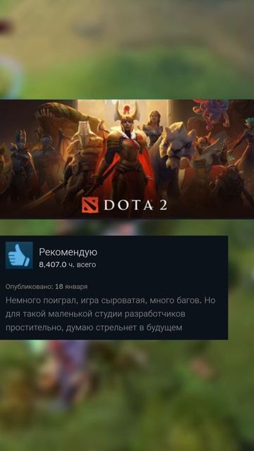 Dota 2 отзывы Steam