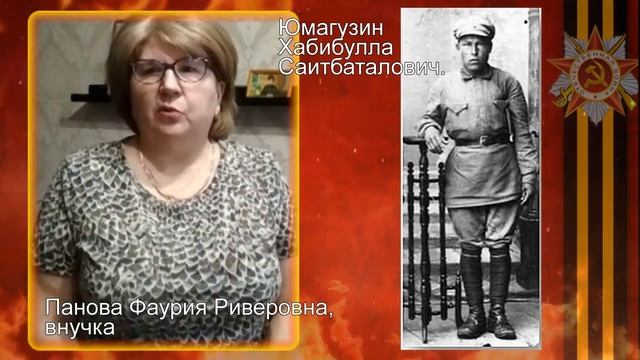 Юмагузин Хабибулла Саитбаталович