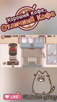 Лучший кофе #reels #shorts #ytshorts #ruinkaplay #топ #love #игра #еда #funny #coffee #gaming #топ