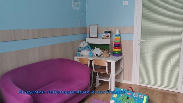 Наш Центр "академия нейрокоррекции и логопедии" 2025 год