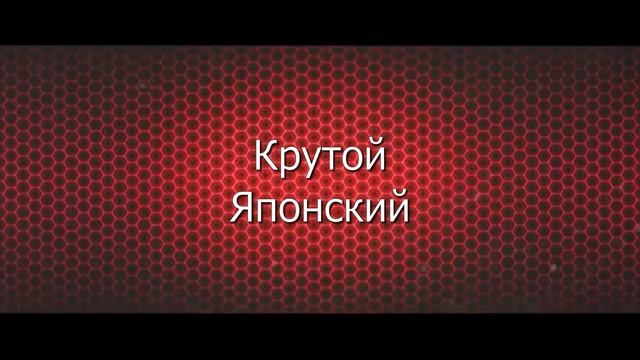 интро 1.0