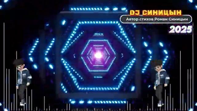 DJ СИНИЦЫН - Звенят в колонках громкие басы