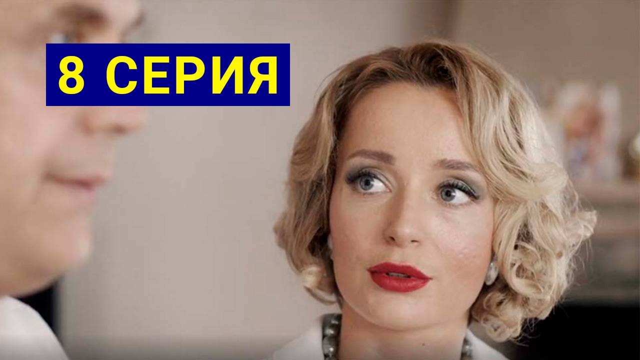 Уголь 8 серия БЕСПЛАТНО ПОЛНОСТЬЮ В HD КАЧЕСТВЕ