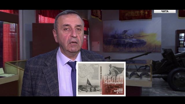 Презентация книги Вклад Азербайджана в победу над фашизмом в Чите