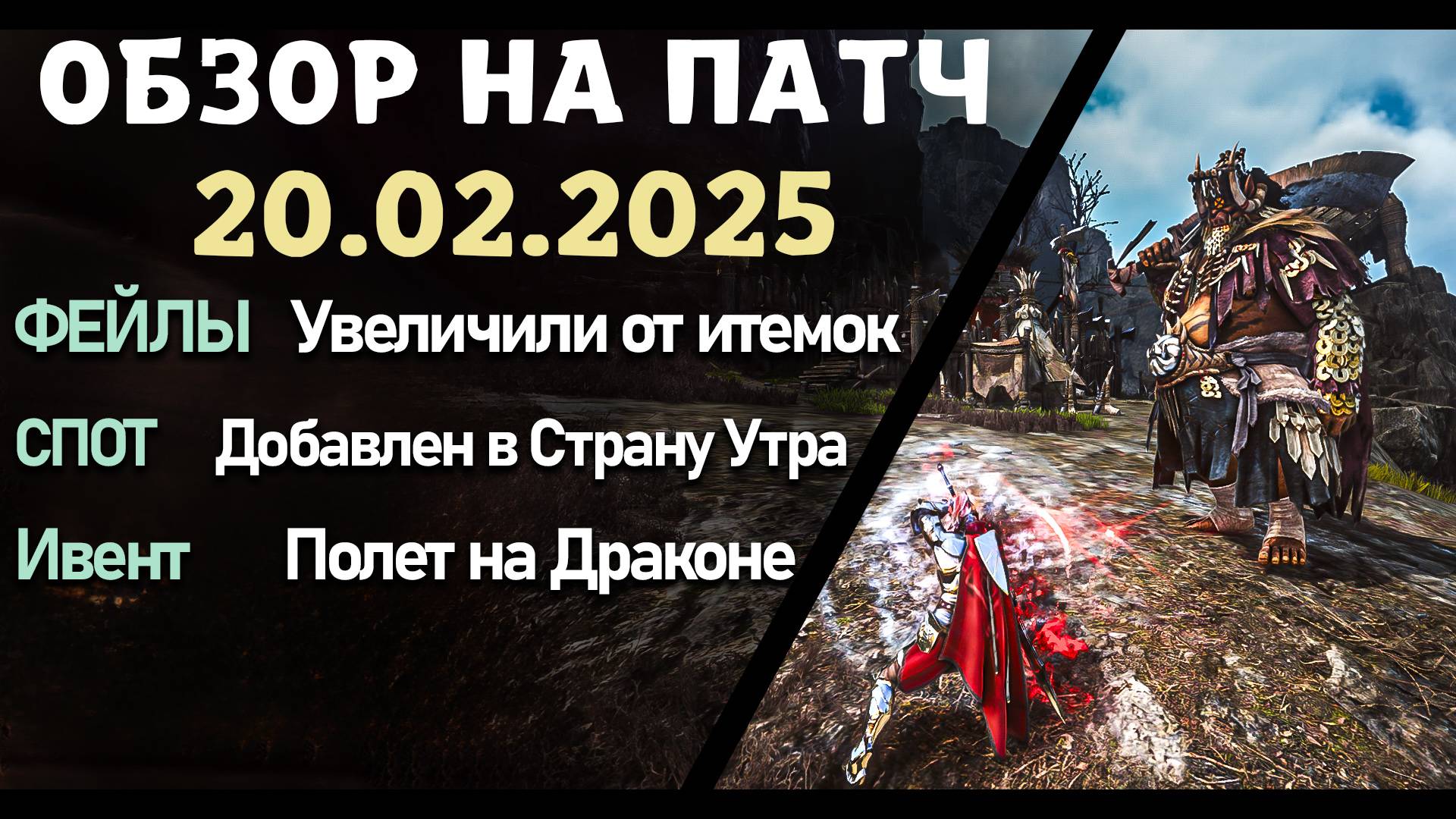 Обновление от 20.02.25  обзор на патч бдо по игре Black Desert