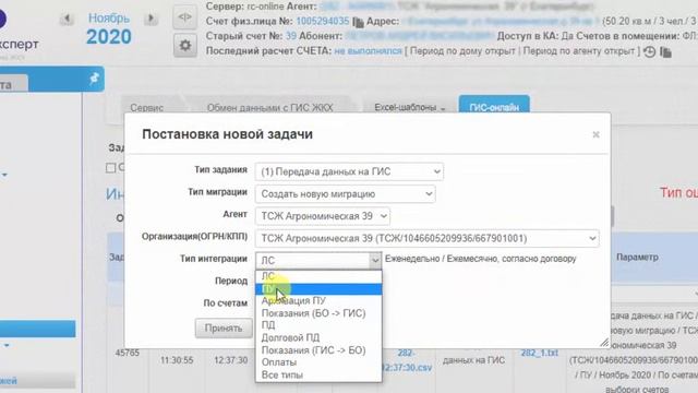 Сервис 'Обмен с ГИС ЖКХ в Биллинг Эксперт'