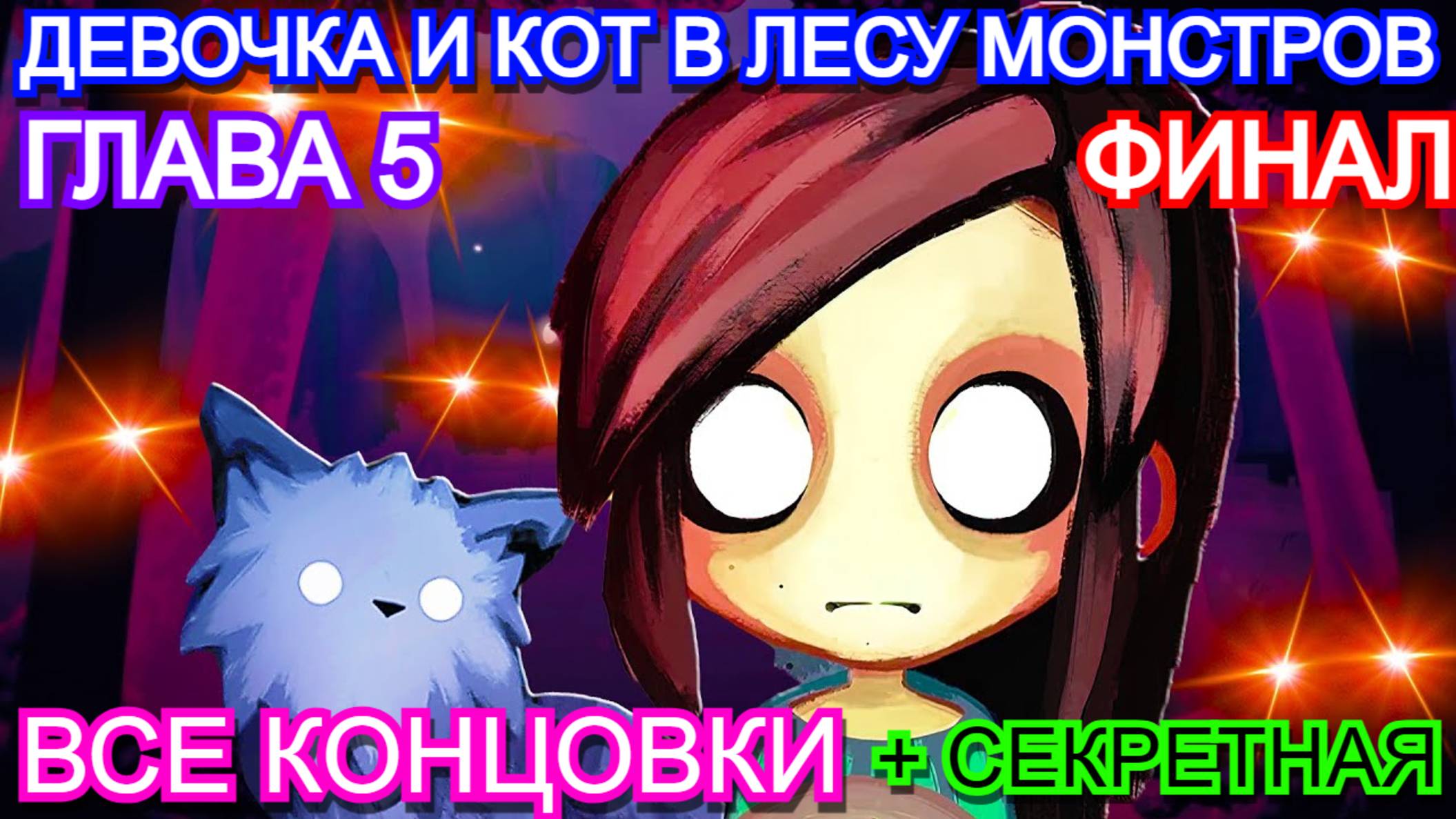 Children of Silentown - ПРОХОЖДЕНИЕ - ГЛАВА 5