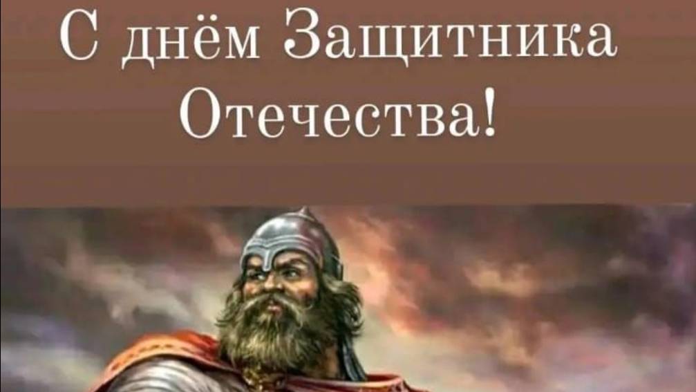 С ПРАЗДНИКОМ 23 ФЕВРАЛЯ