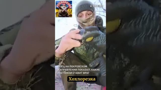 Наш боец показал какие растяжки ставит враг
