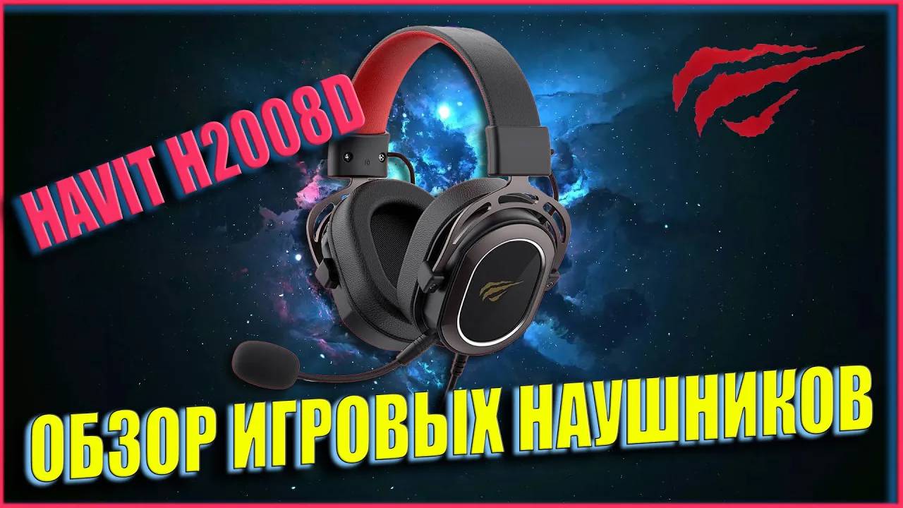 HAVIT H2008D - обзор игровых наушников