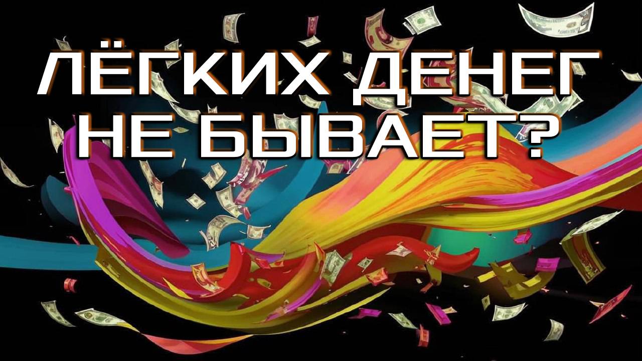 Негативные и позитивные денежные установки, влияющие на ваш доход