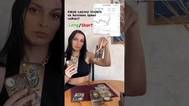 Лонг / Шорт прямо сейчас?!