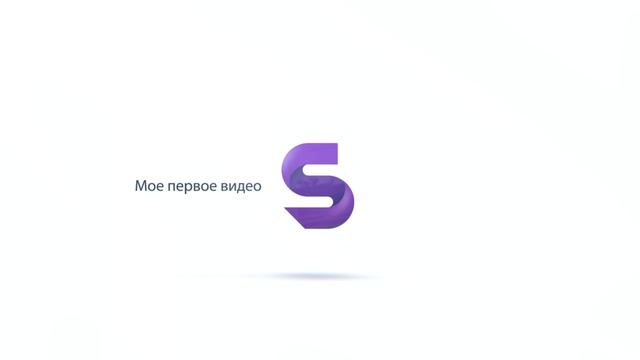 мое первое видео  1 (финал)