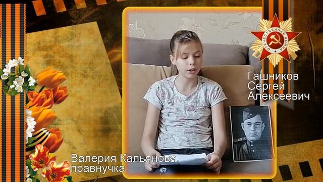 Гашников Сергей Алексеевич