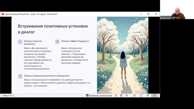 День 11: Марафон MLM предпринимателей
Тема: "Гипнотические паттерны в продажах"