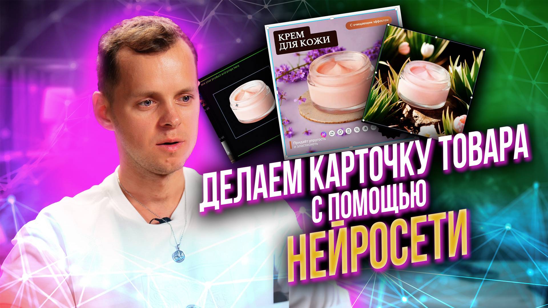 Инфографика карточки товара с помощью нейросети. Бесплатная нейросеть для маркетплейсов WB и OZON