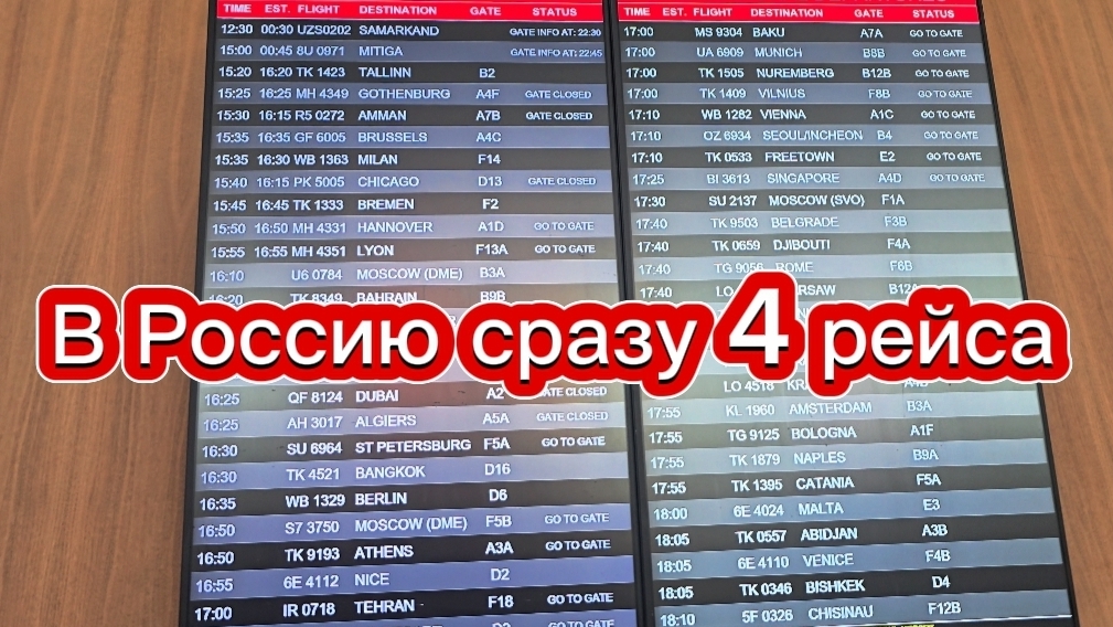 Прямо сейчас из Стамбула...